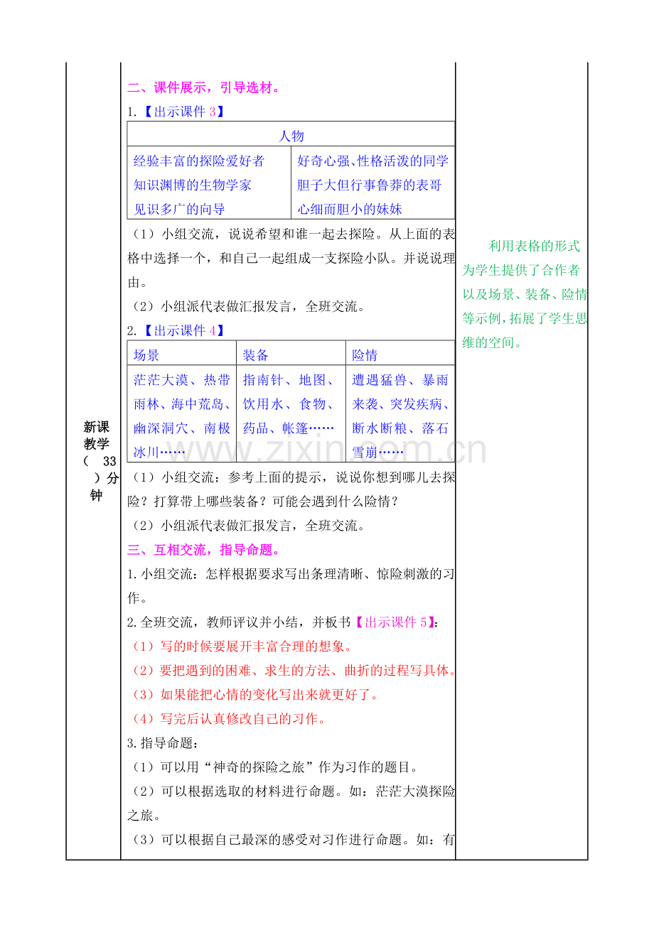 教案神奇的探险之旅.doc_第2页