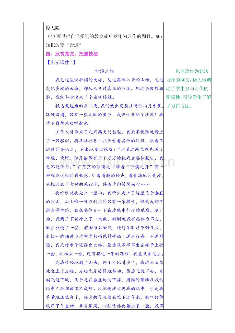 教案神奇的探险之旅.doc_第3页