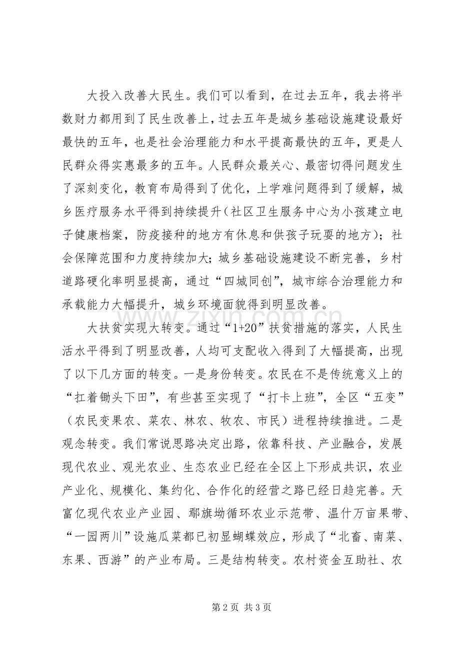 学习区“三会”精神体会心得.docx_第2页