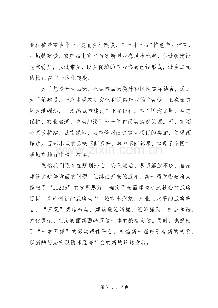 学习区“三会”精神体会心得.docx_第3页