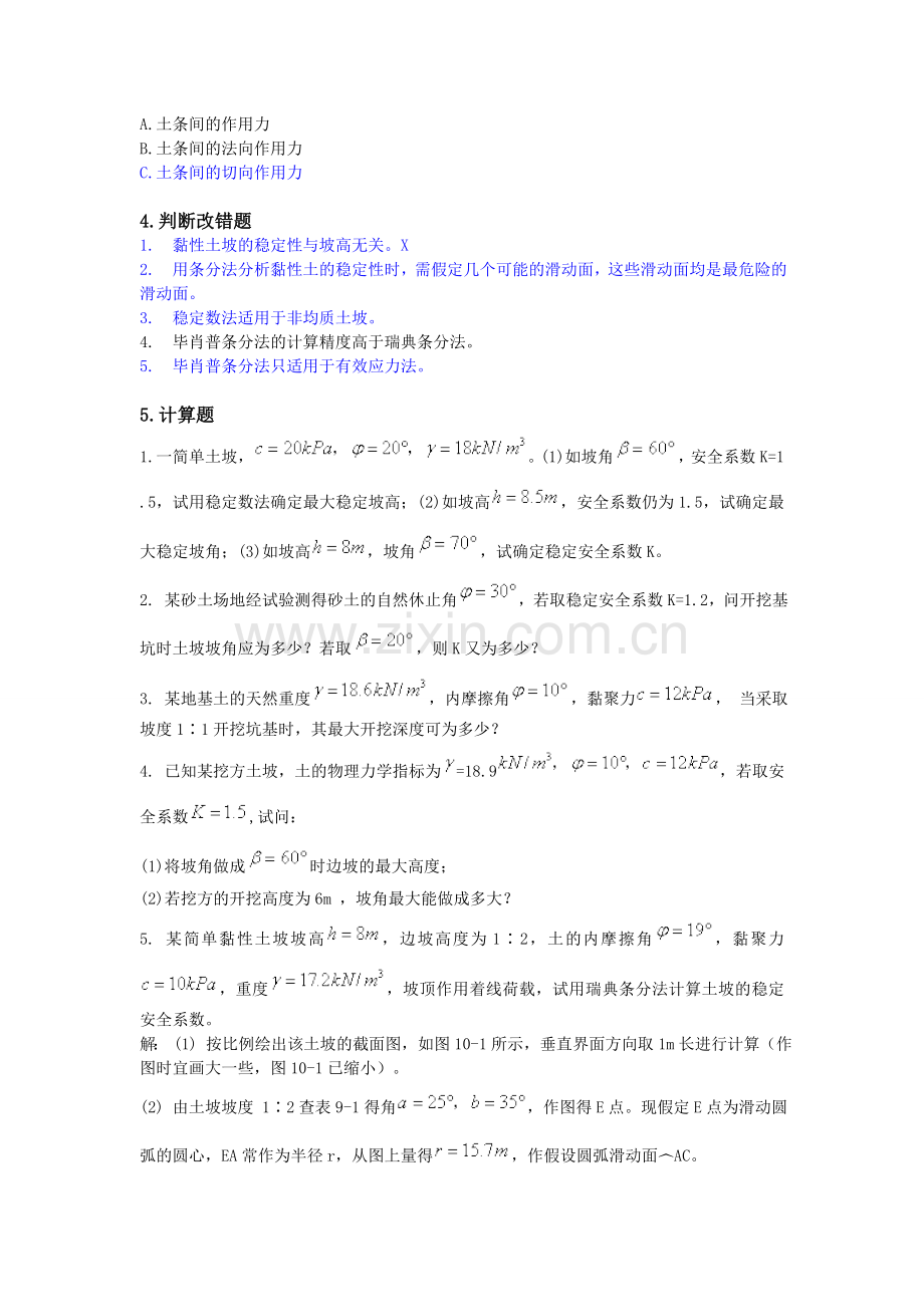 土力学习题集答案__第十章1.doc_第2页