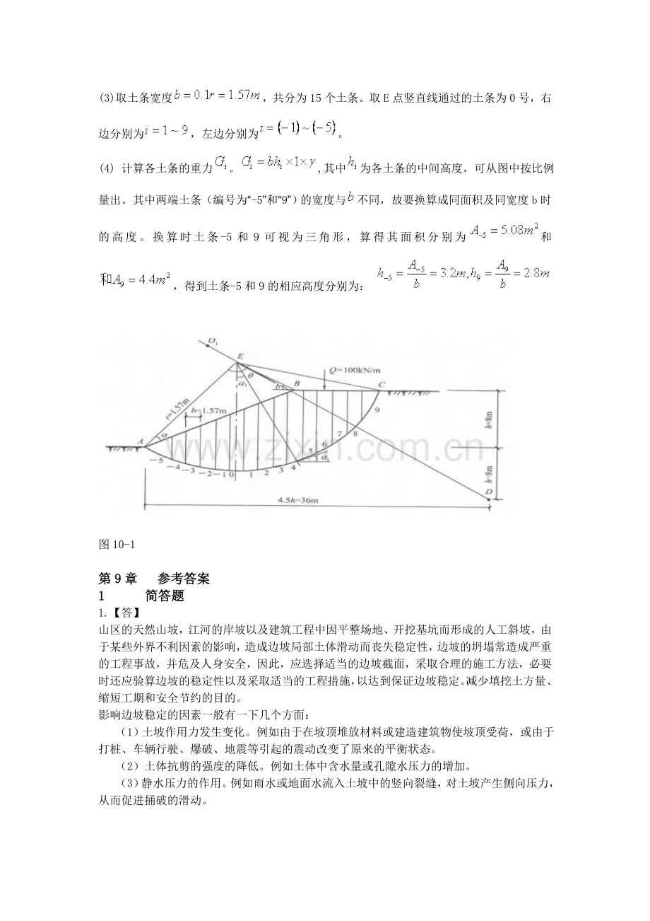 土力学习题集答案__第十章1.doc_第3页