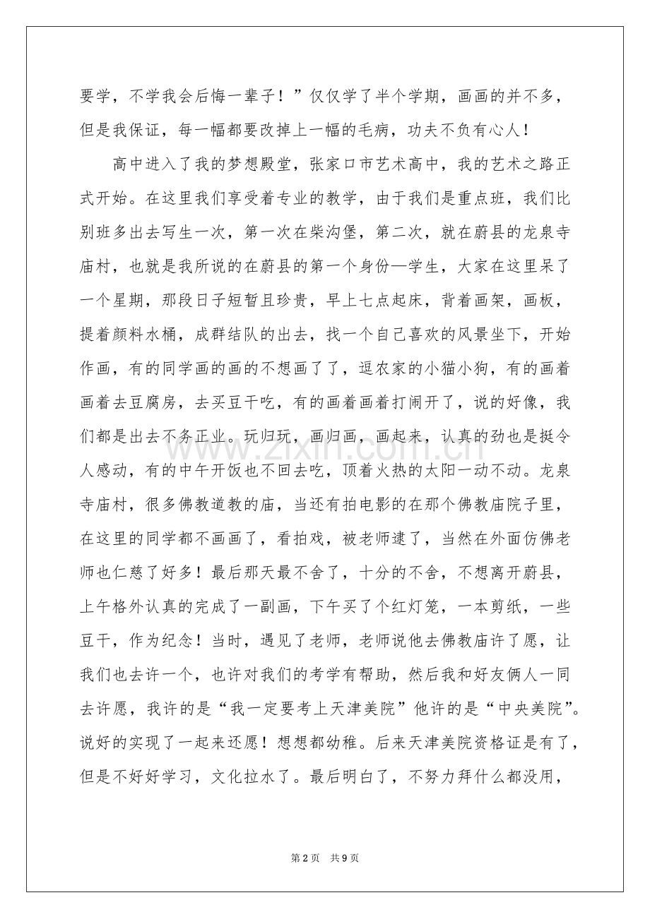 实习生自我介绍范本锦集6篇.docx_第2页