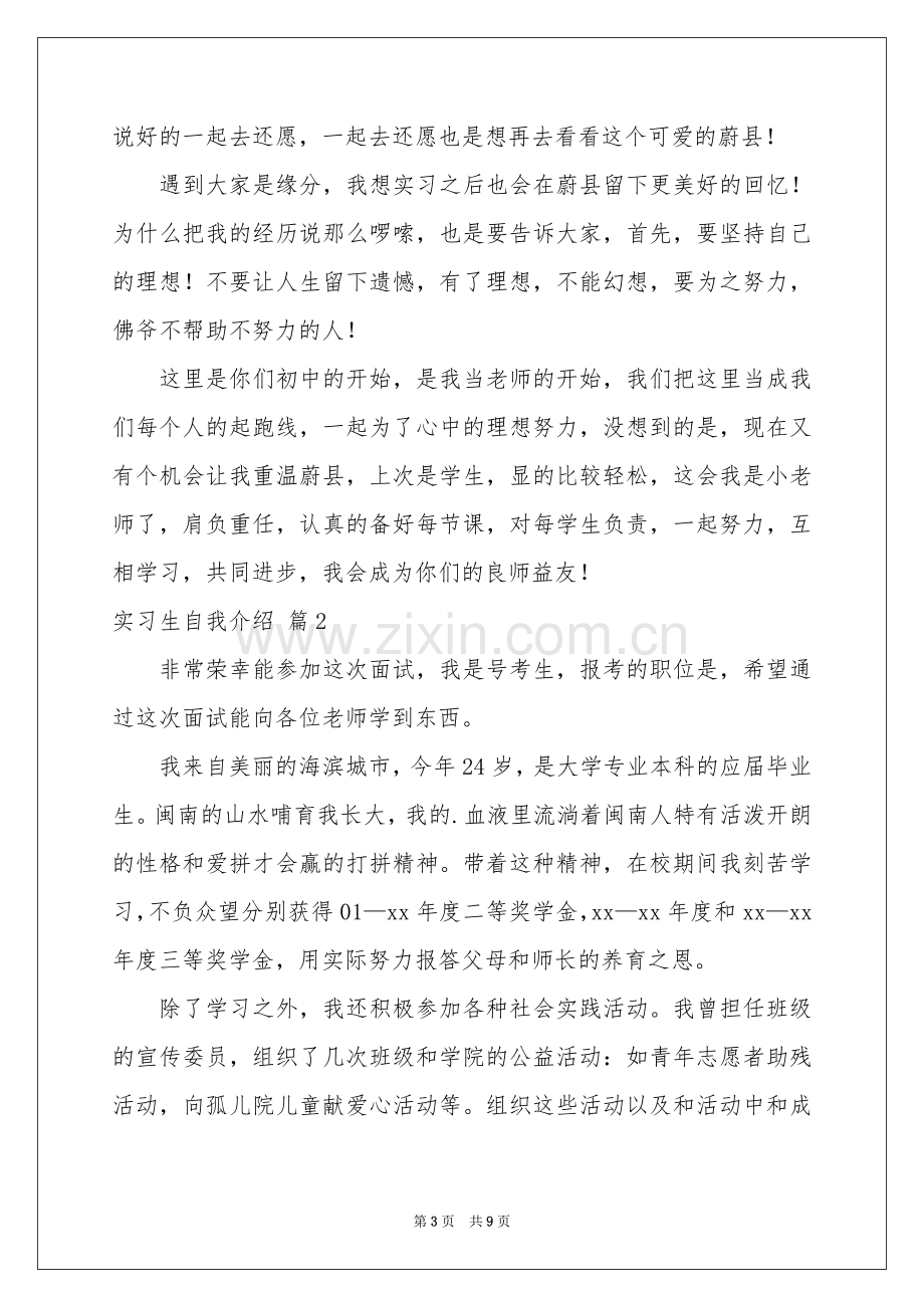 实习生自我介绍范本锦集6篇.docx_第3页