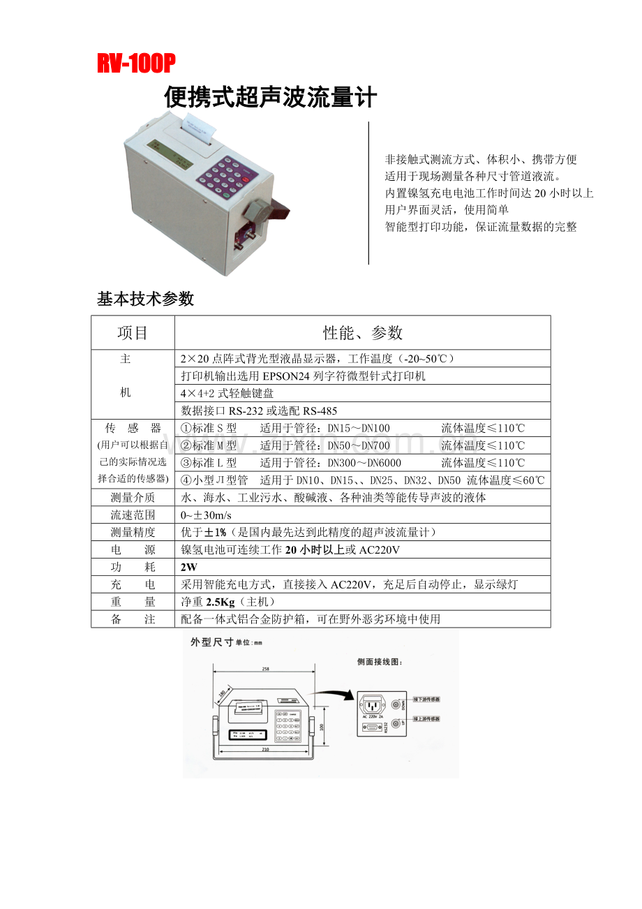 超声波流量计选型样本.doc_第1页