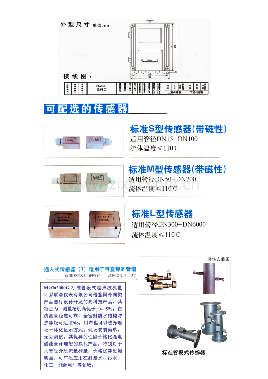 超声波流量计选型样本.doc_第3页