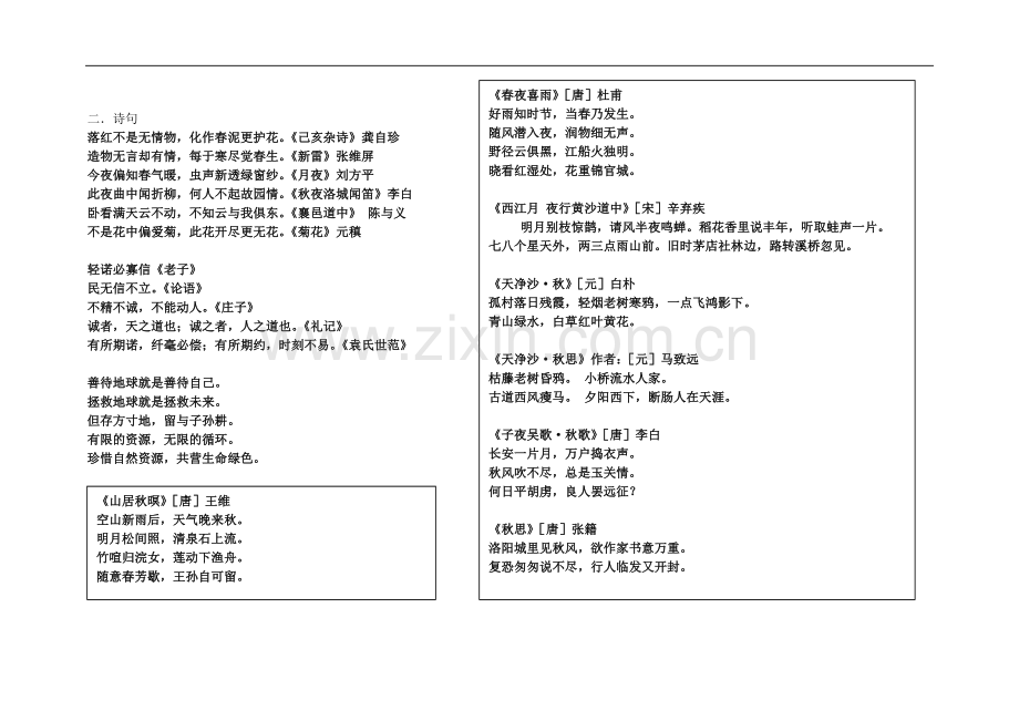 六年级上册语文复习资料.doc_第2页