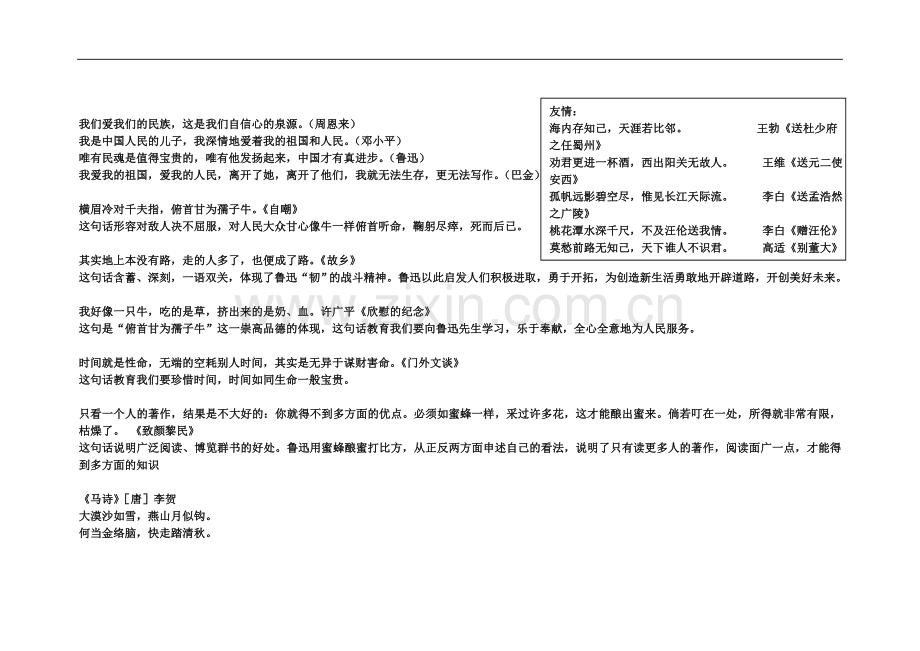 六年级上册语文复习资料.doc_第3页