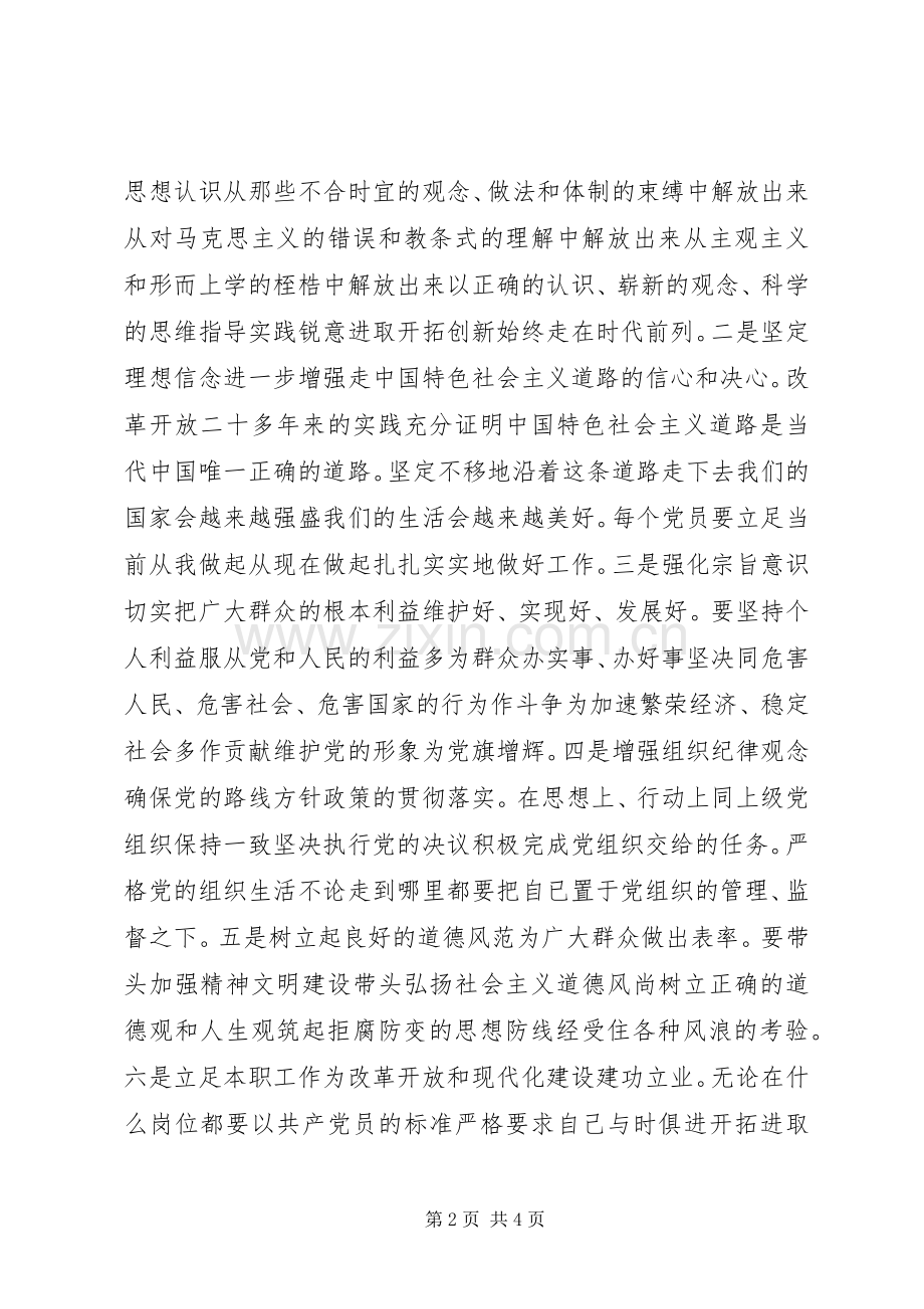 保持共产党员先进性体会心得.docx_第2页