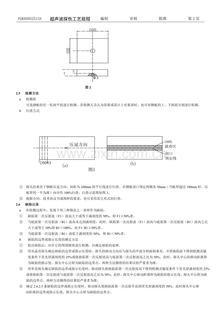 超声波探伤工艺规程.doc_第3页