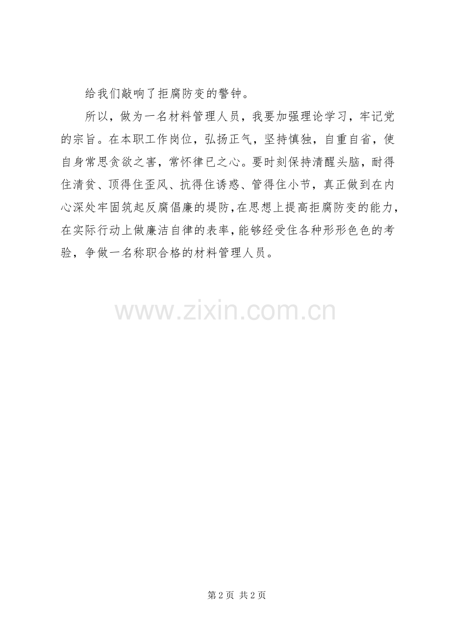 廉政警示教育片观后体会心得.docx_第2页