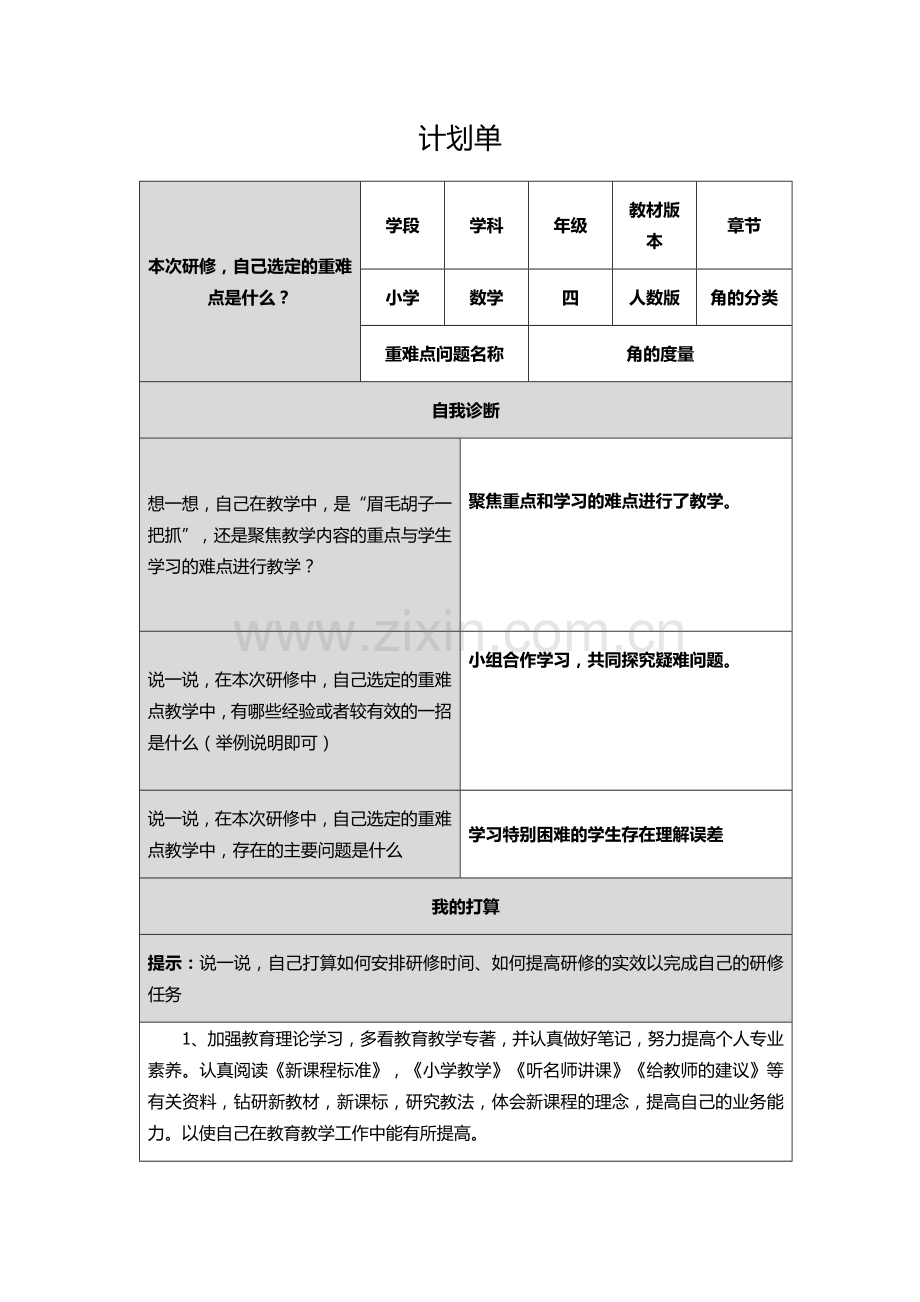 褚爱红前测单.docx_第1页