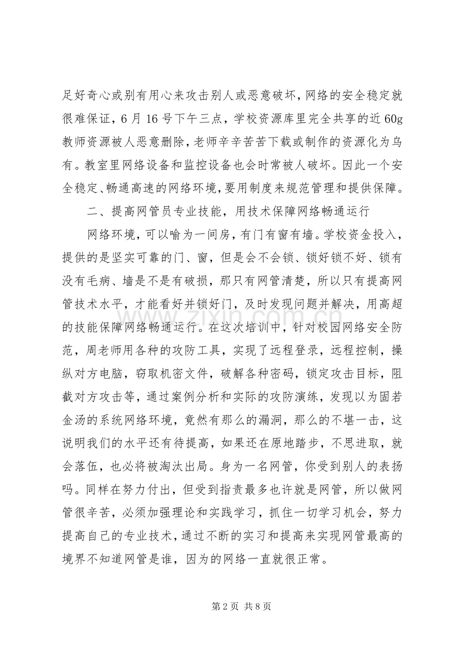 管理的体会心得3篇.docx_第2页