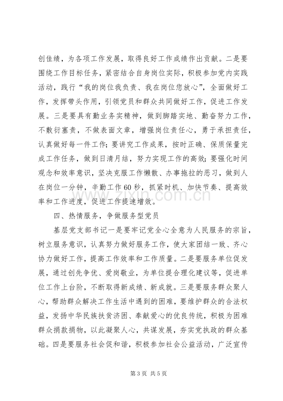 基层党支部书记工作经验交流会体会心得范文.docx_第3页