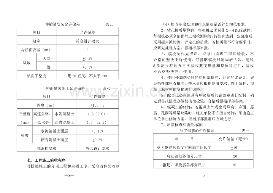 桥梁工程施工技术规范指导书.docx_第3页