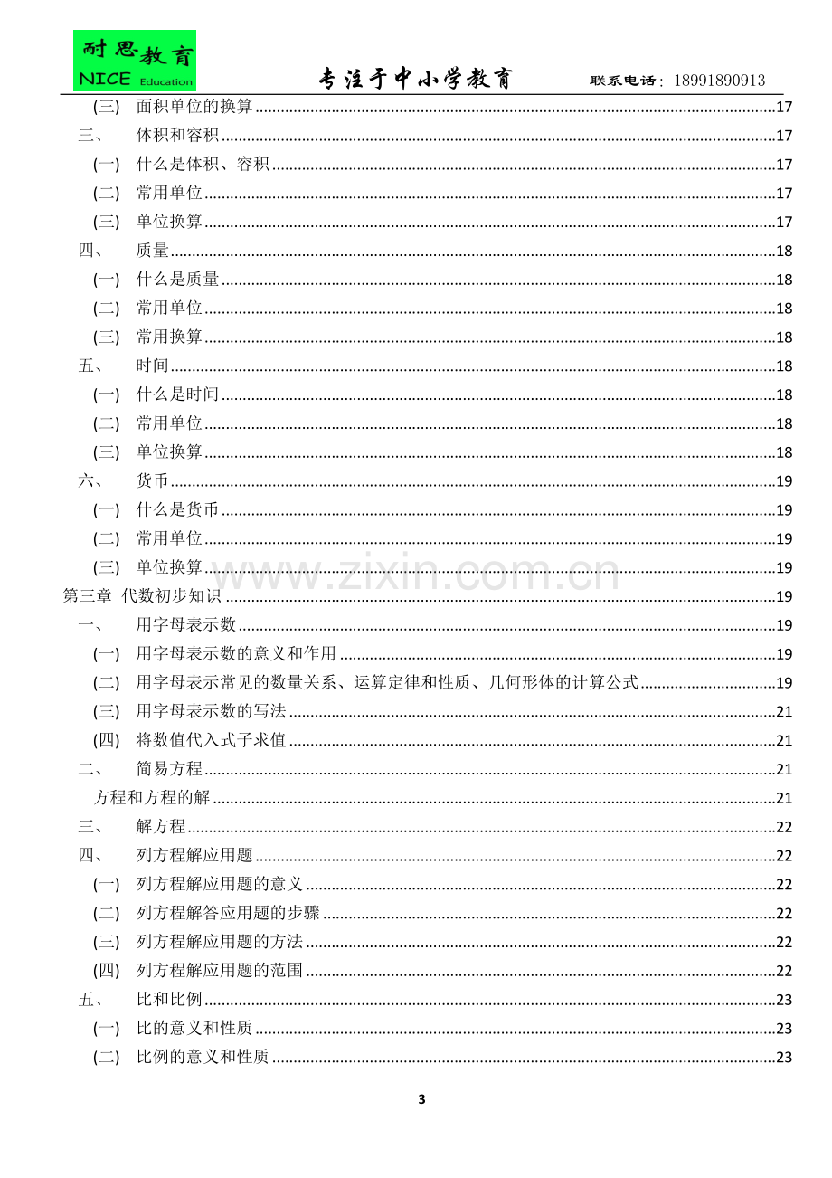 小学数学总复习知识点总结.docx_第3页