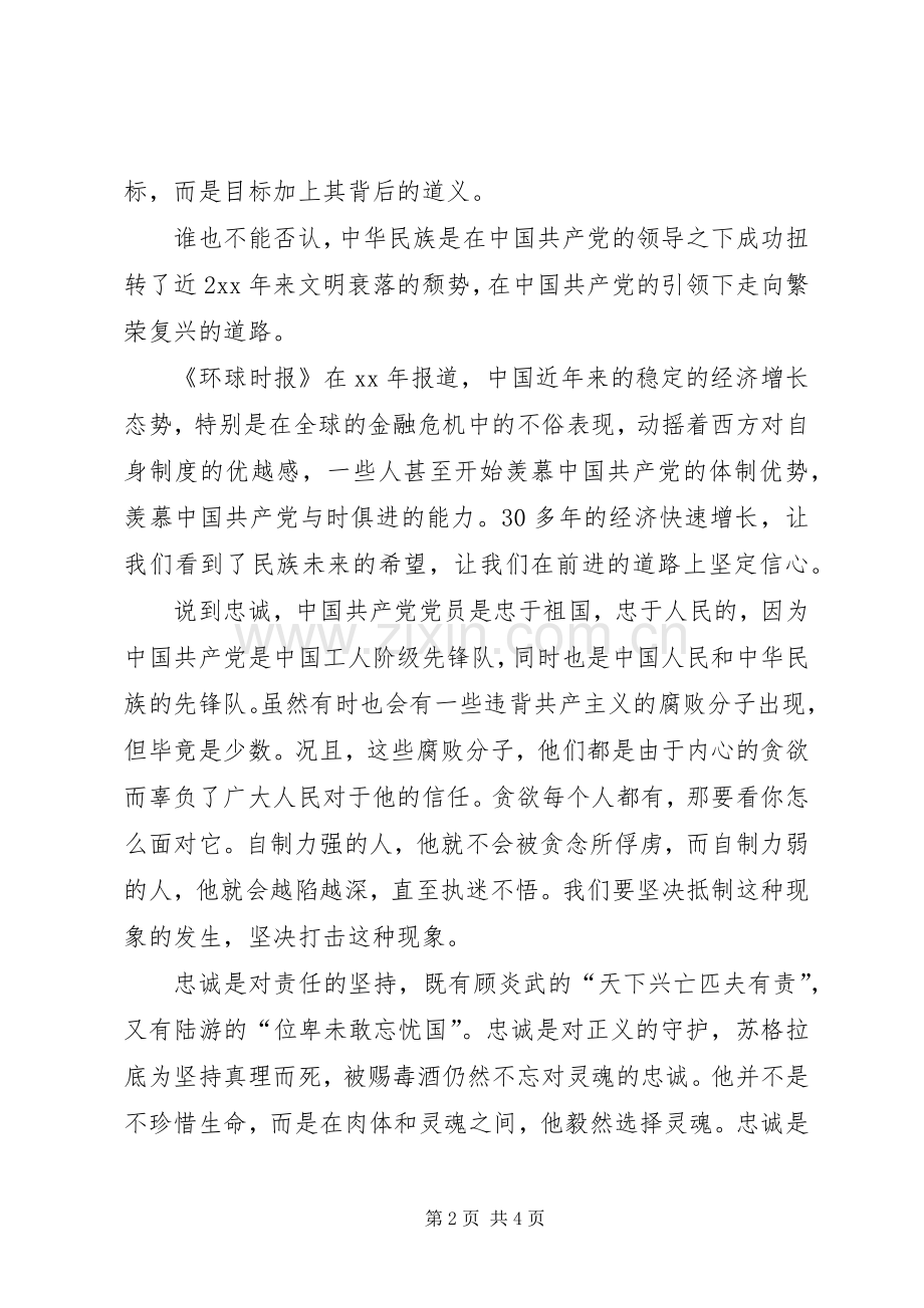 XX年党课学习体会：理想与责任.docx_第2页