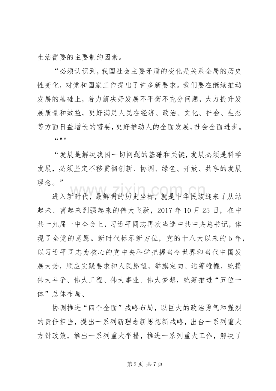 学习新时代文化思想体会心得.docx_第2页