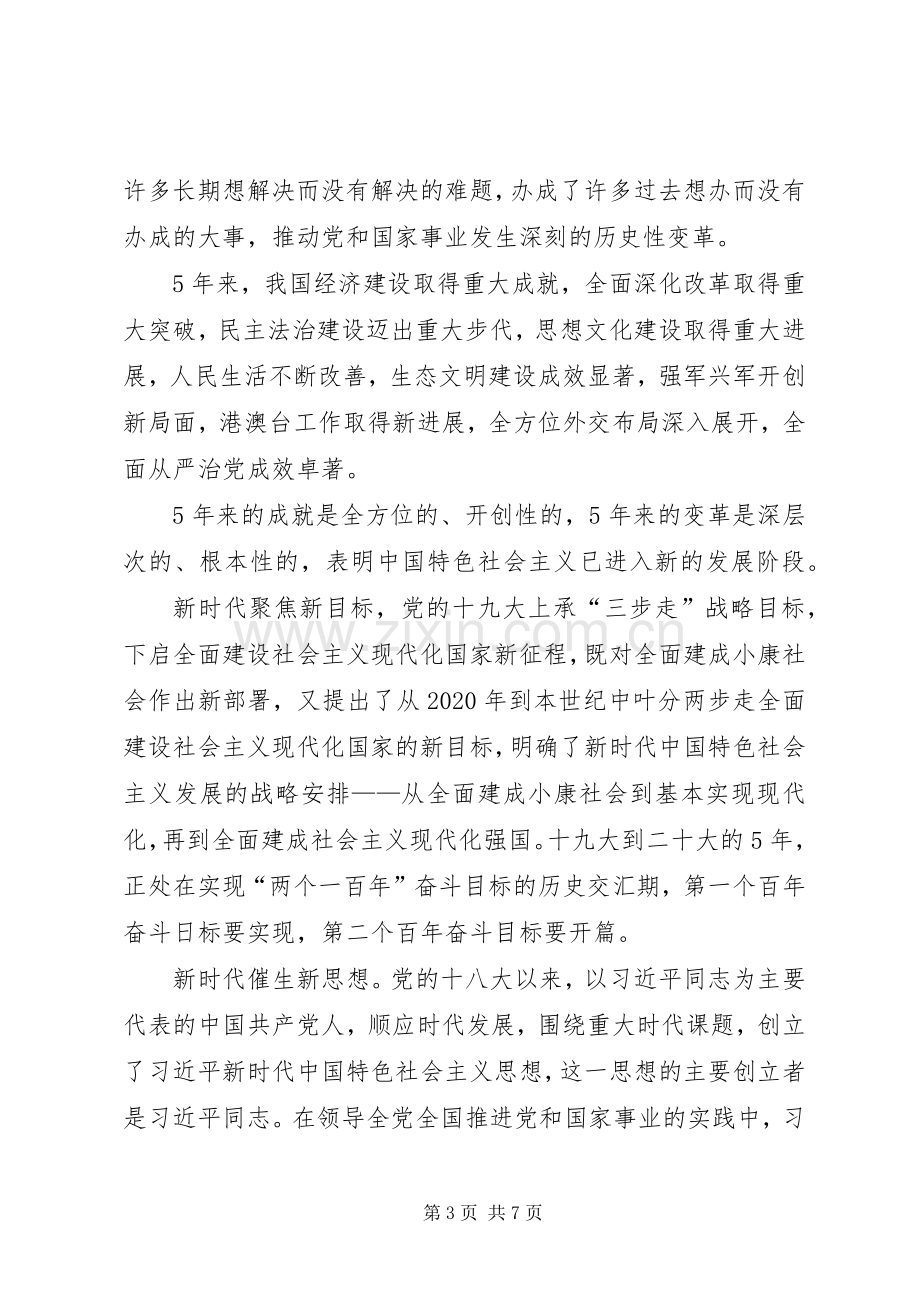 学习新时代文化思想体会心得.docx_第3页