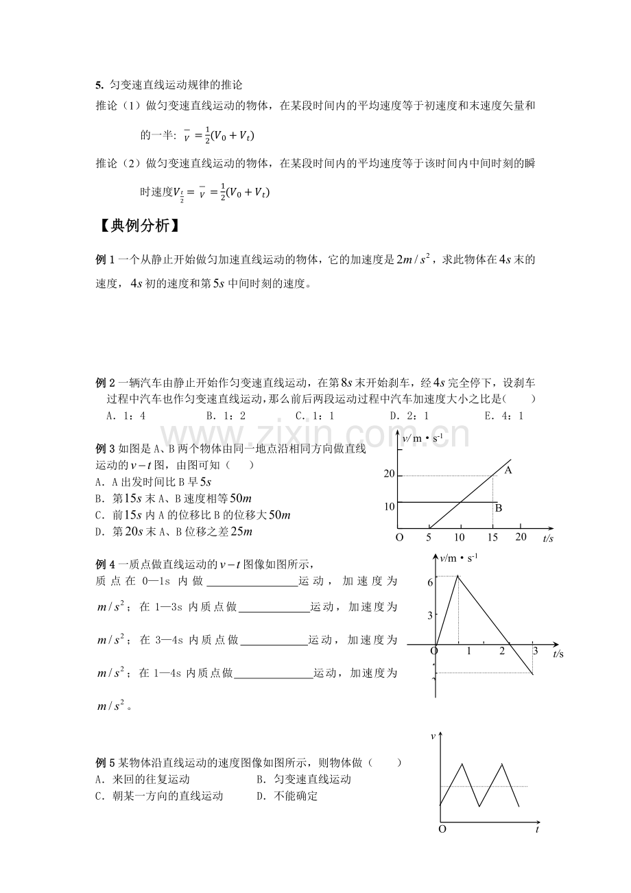 匀变速直线运动的速度与时间的关系.docx_第2页