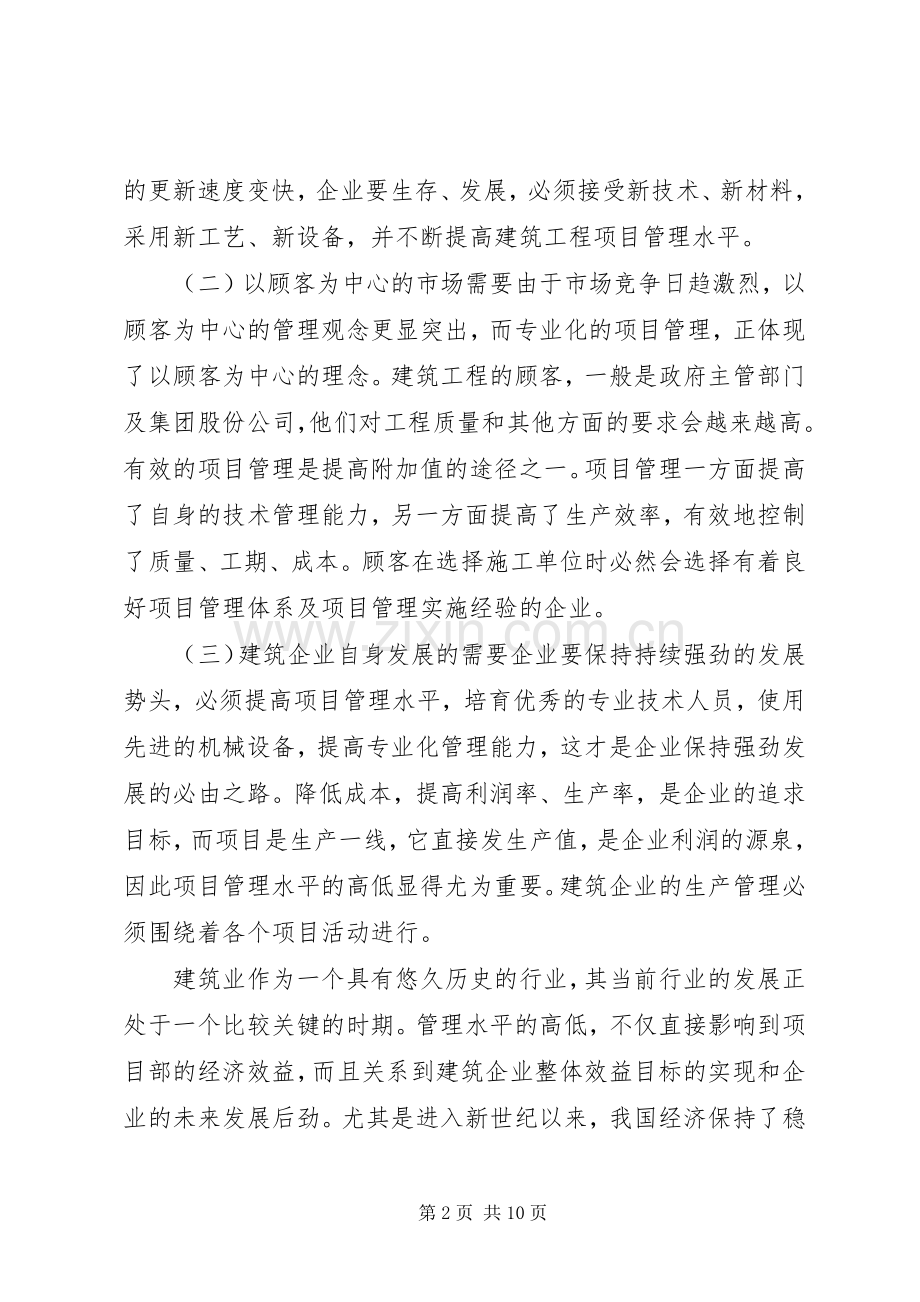 学习工程项目管理体会心得3篇.docx_第2页