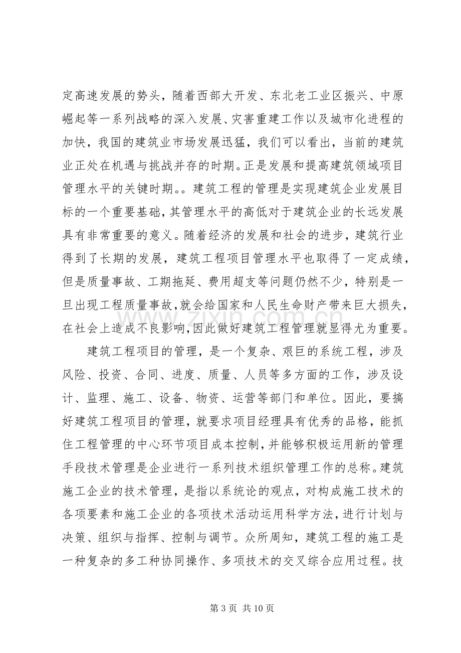 学习工程项目管理体会心得3篇.docx_第3页