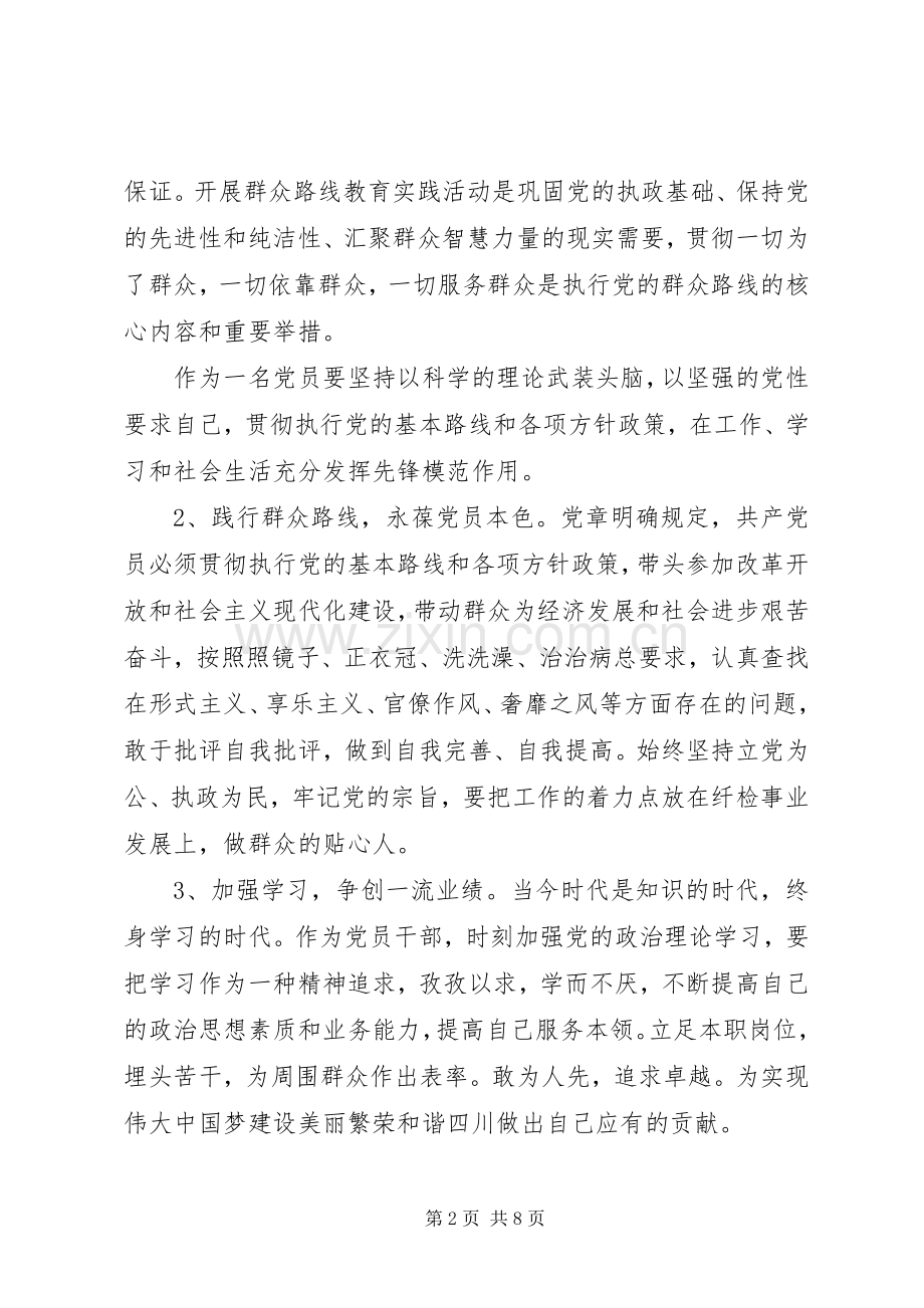 学习群众路线体会心得范例.docx_第2页