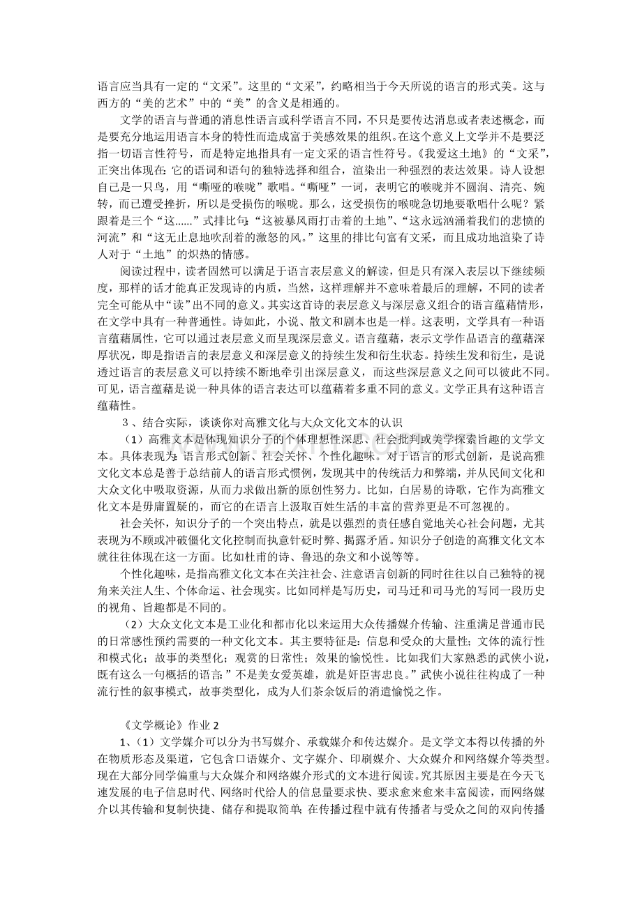 文学概论形成性考核答案.docx_第2页