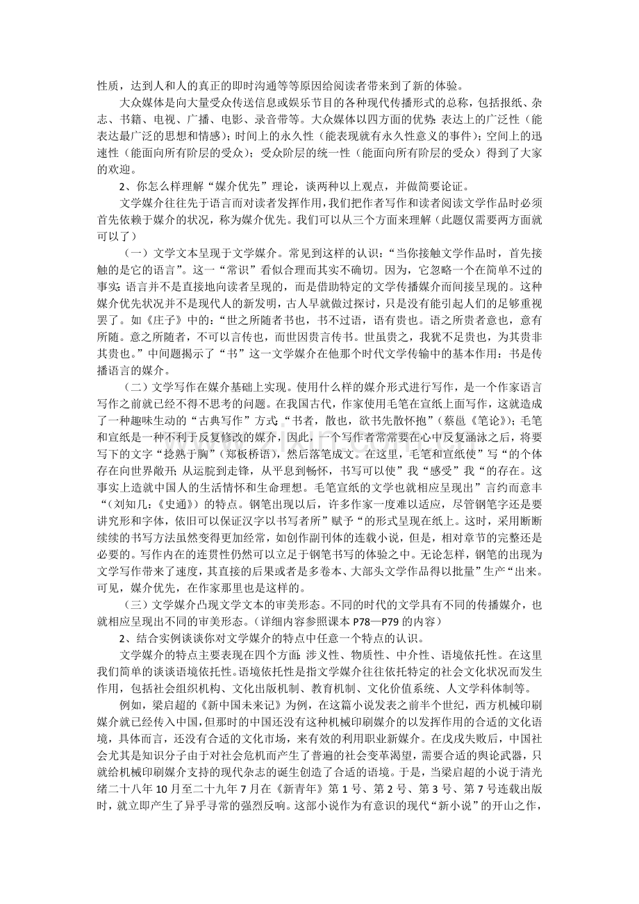 文学概论形成性考核答案.docx_第3页