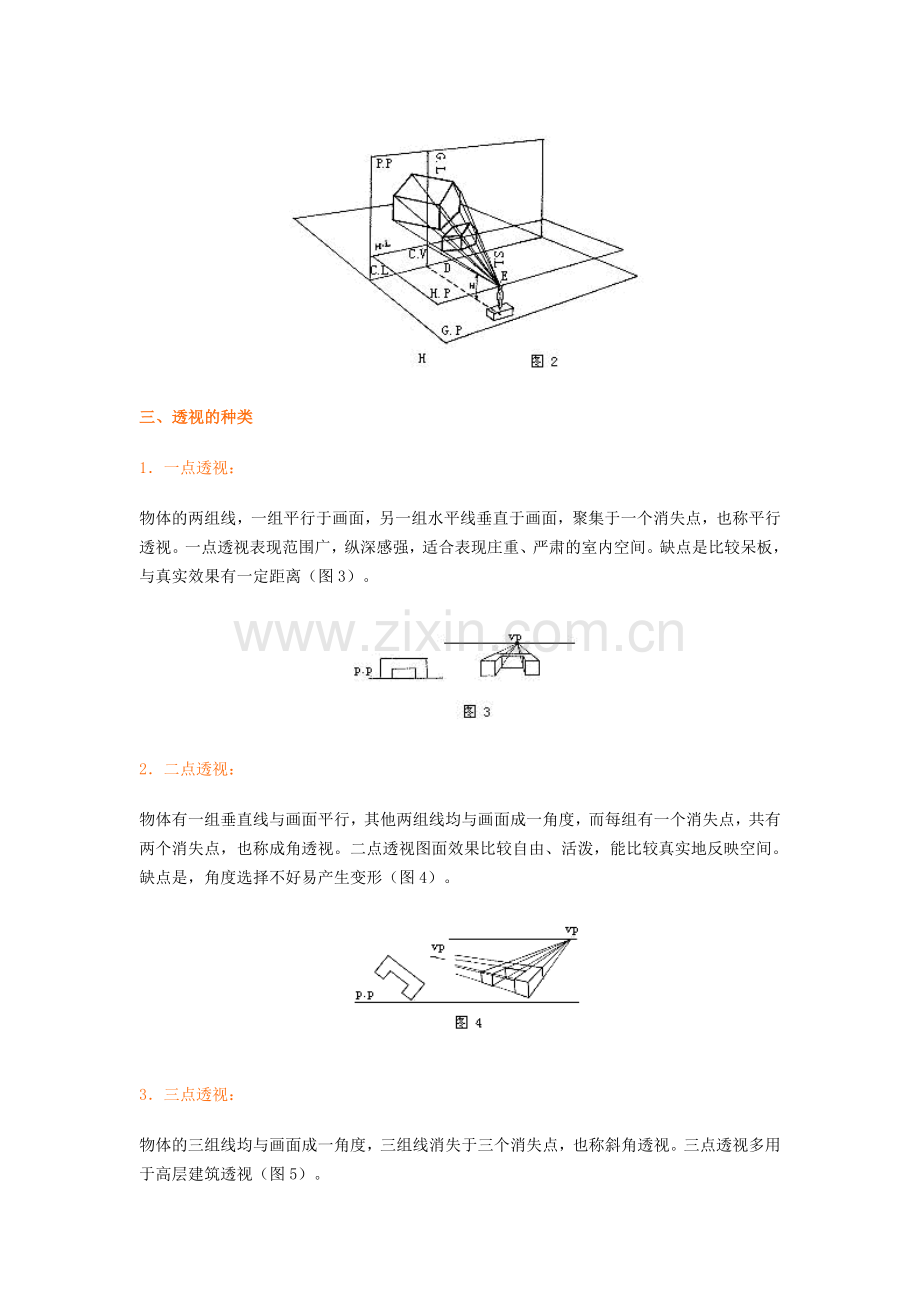 美术设计基础.doc_第3页