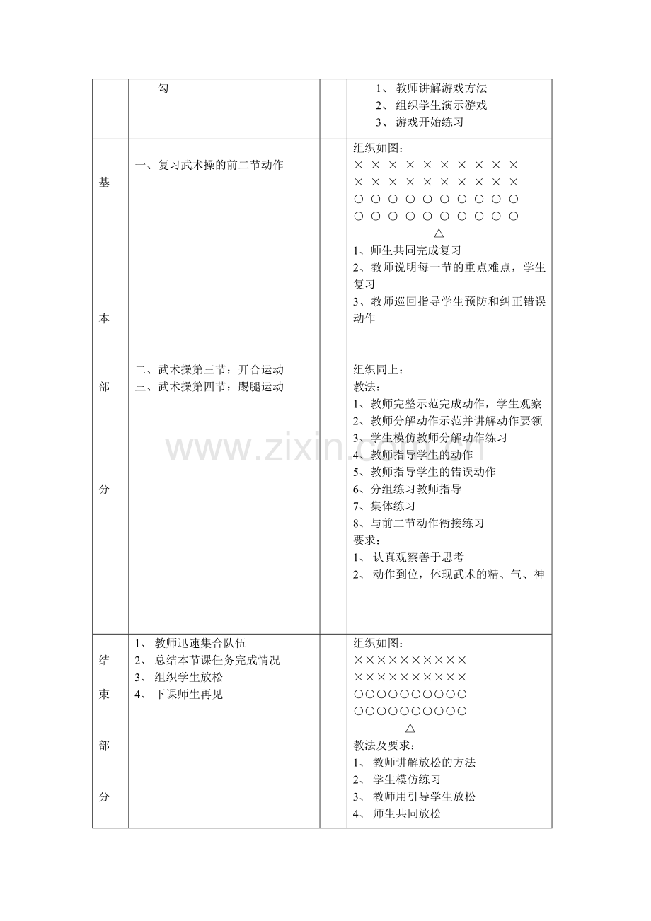 武术操教案.doc_第2页