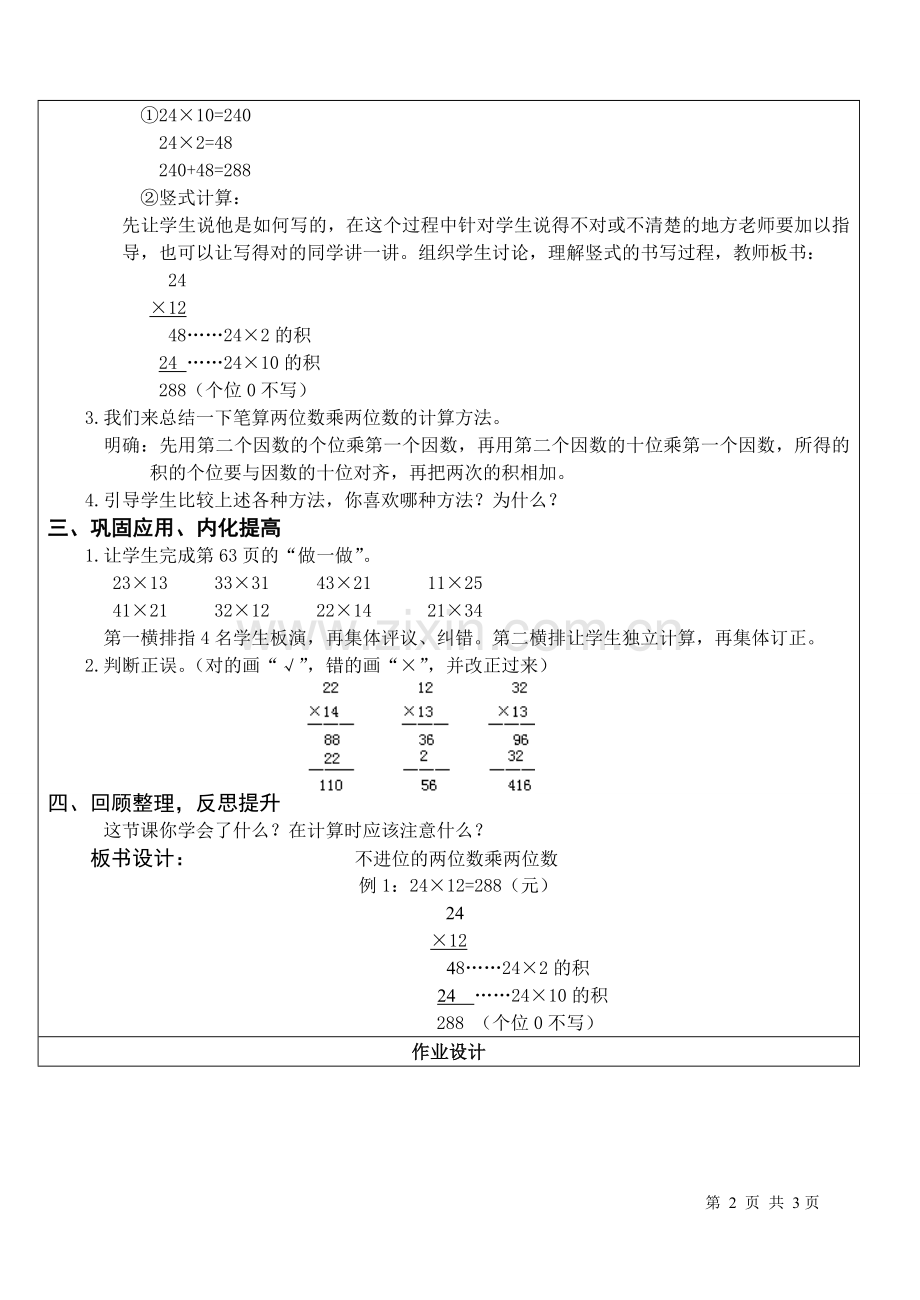 人教小学数学三年级不进位的两位数乘两位数.doc_第2页