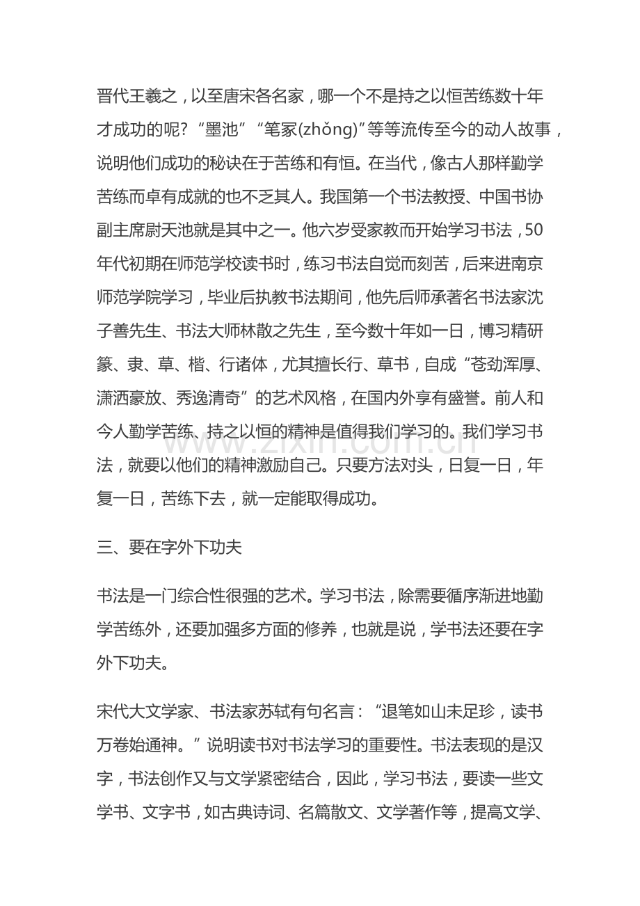 怎样学书法.docx_第3页