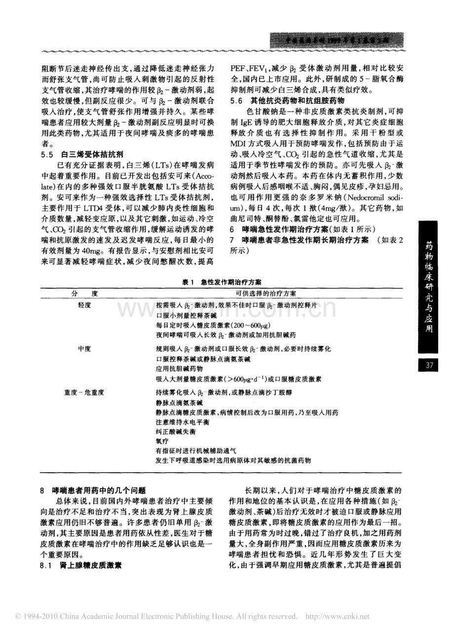 支气管哮喘治疗的准则和药物治疗现状及未来战略.pdf_第3页