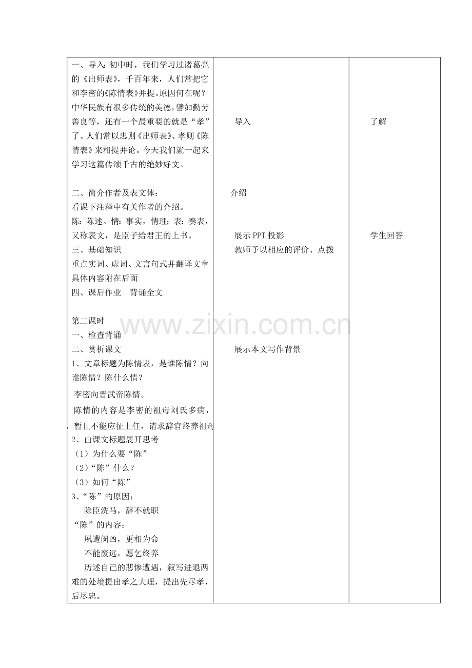 陈情表教学设计.doc_第2页