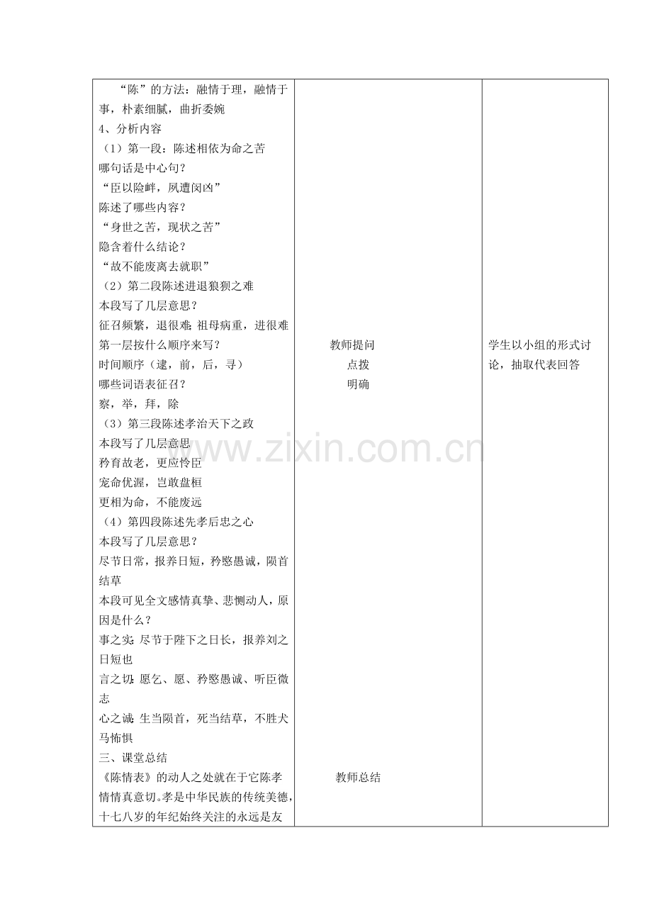 陈情表教学设计.doc_第3页