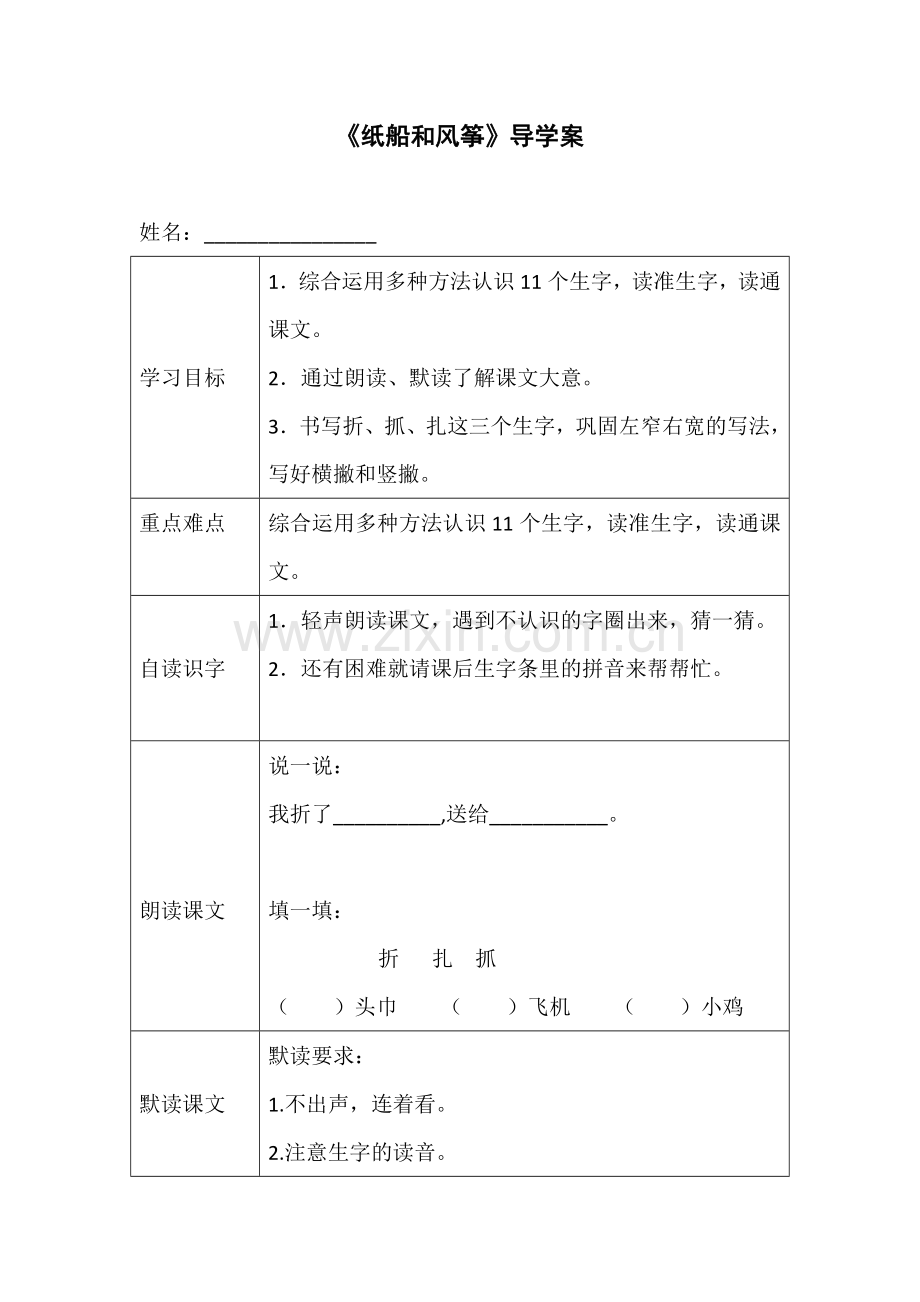 纸船和风筝（导学案）.doc_第1页