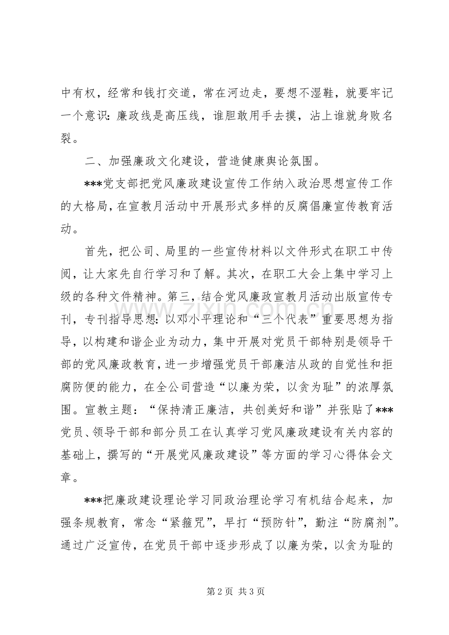 党风廉政宣教月活动体会心得.docx_第2页