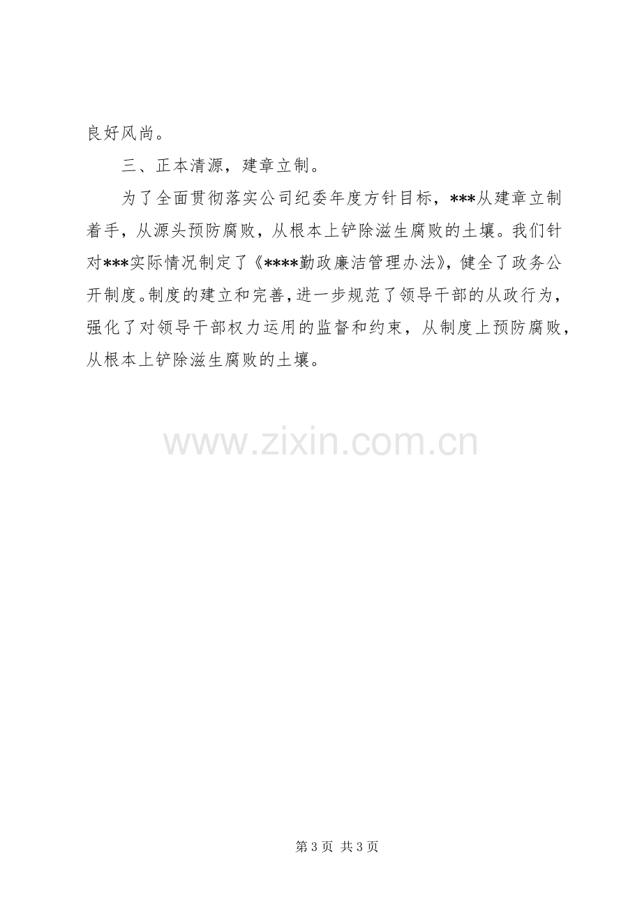 党风廉政宣教月活动体会心得.docx_第3页