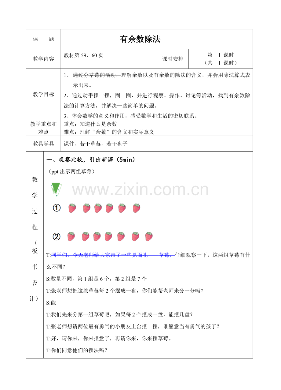 有余数除法.doc_第1页