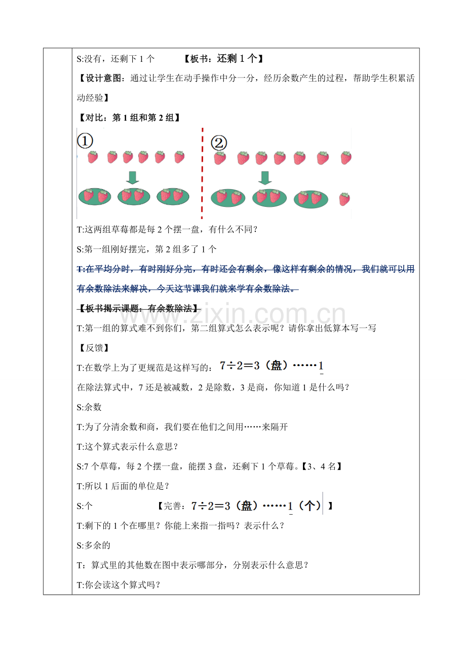 有余数除法.doc_第3页