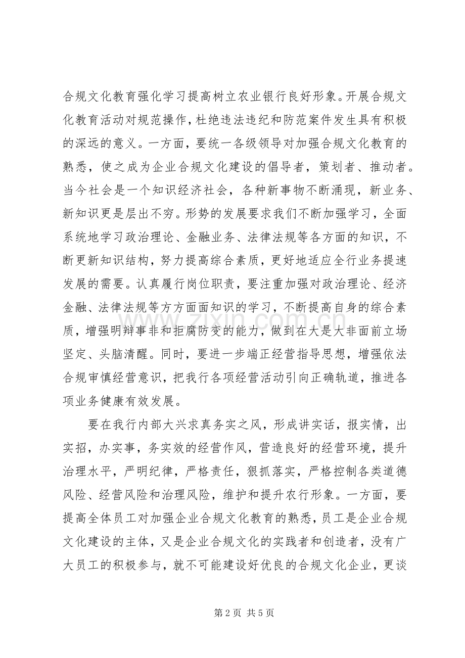 合规建设提升年学习体会心得.docx_第2页