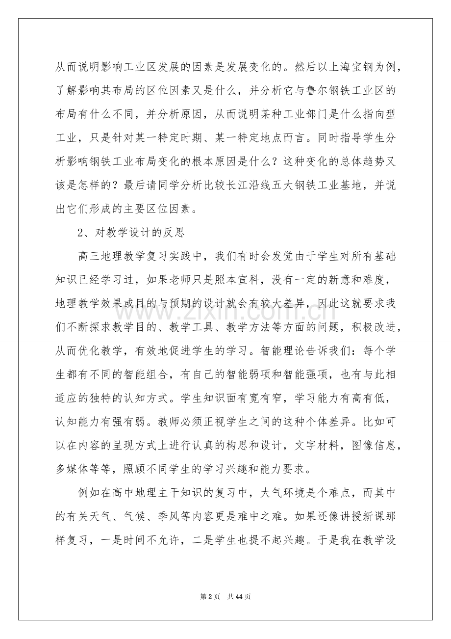 高三地理教学反思.docx_第2页