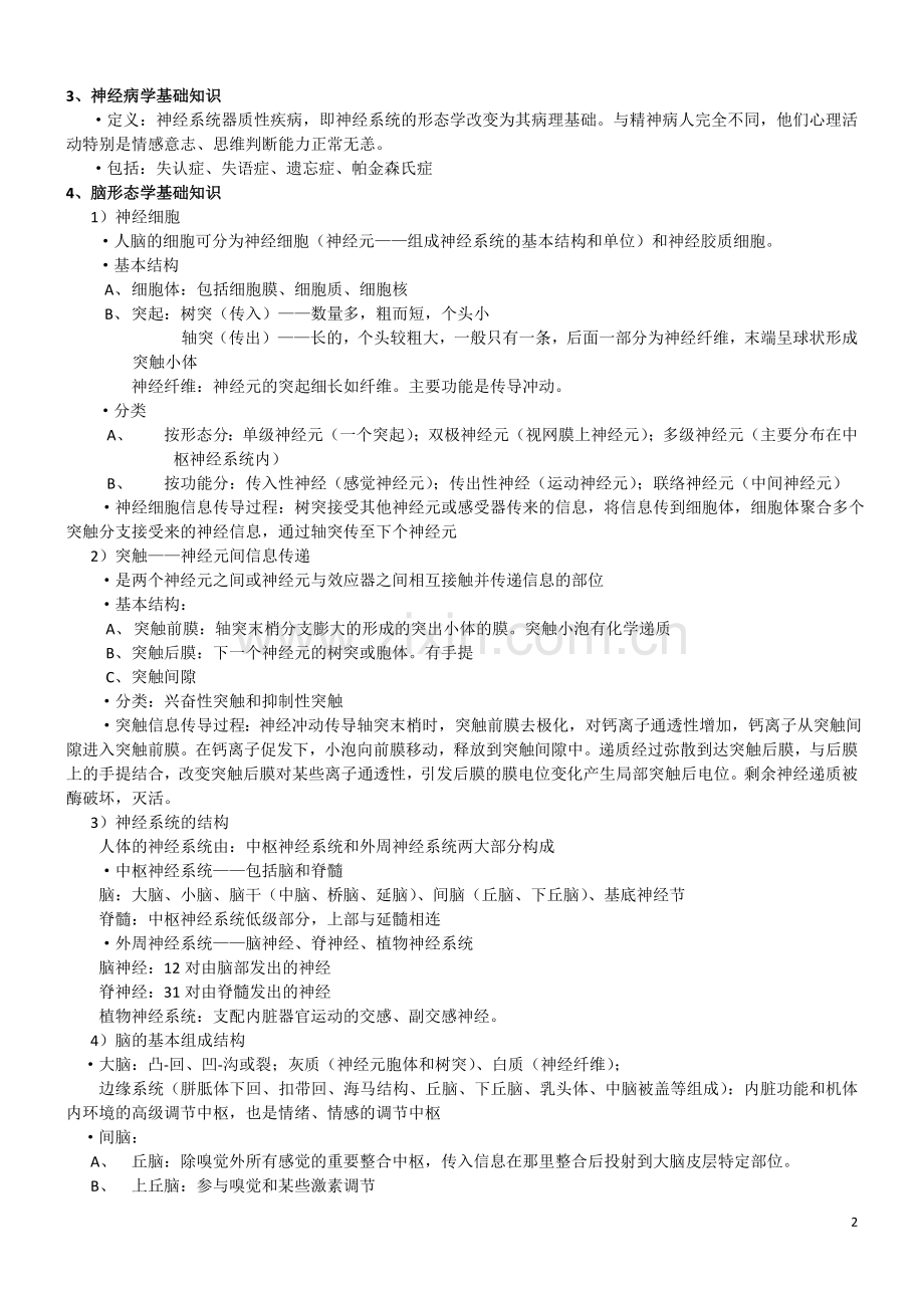 生理心理学笔记.doc_第2页