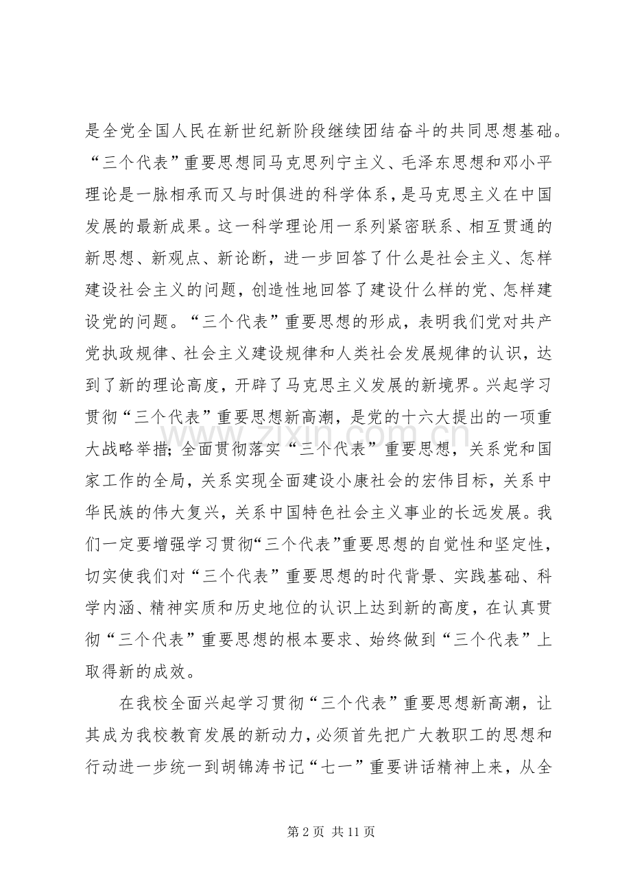 保先教育学习体会心得.docx_第2页