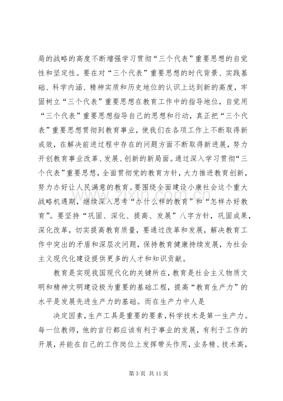 保先教育学习体会心得.docx_第3页