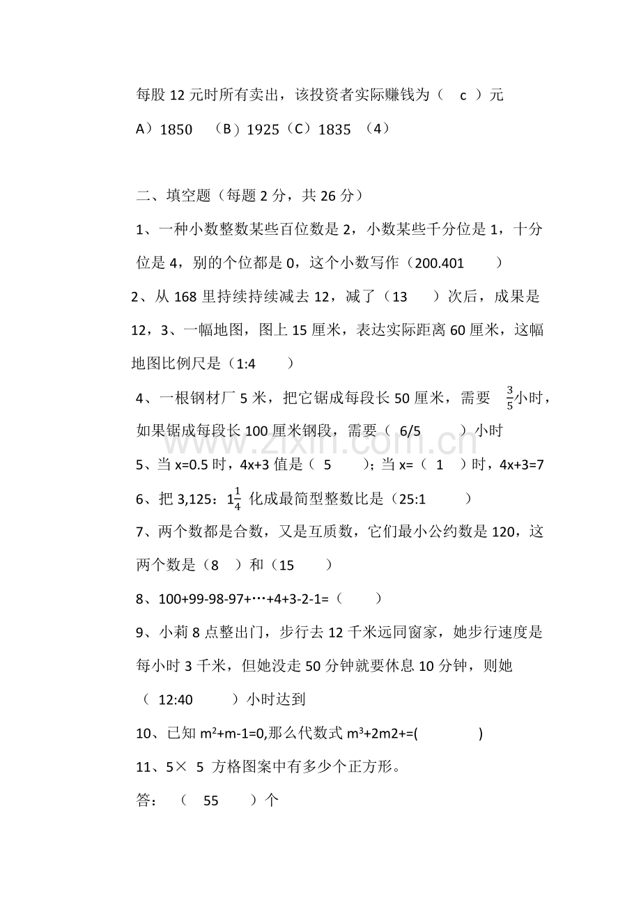 2021年泉州实验中学初一新生入学考试数学试卷2.docx_第2页