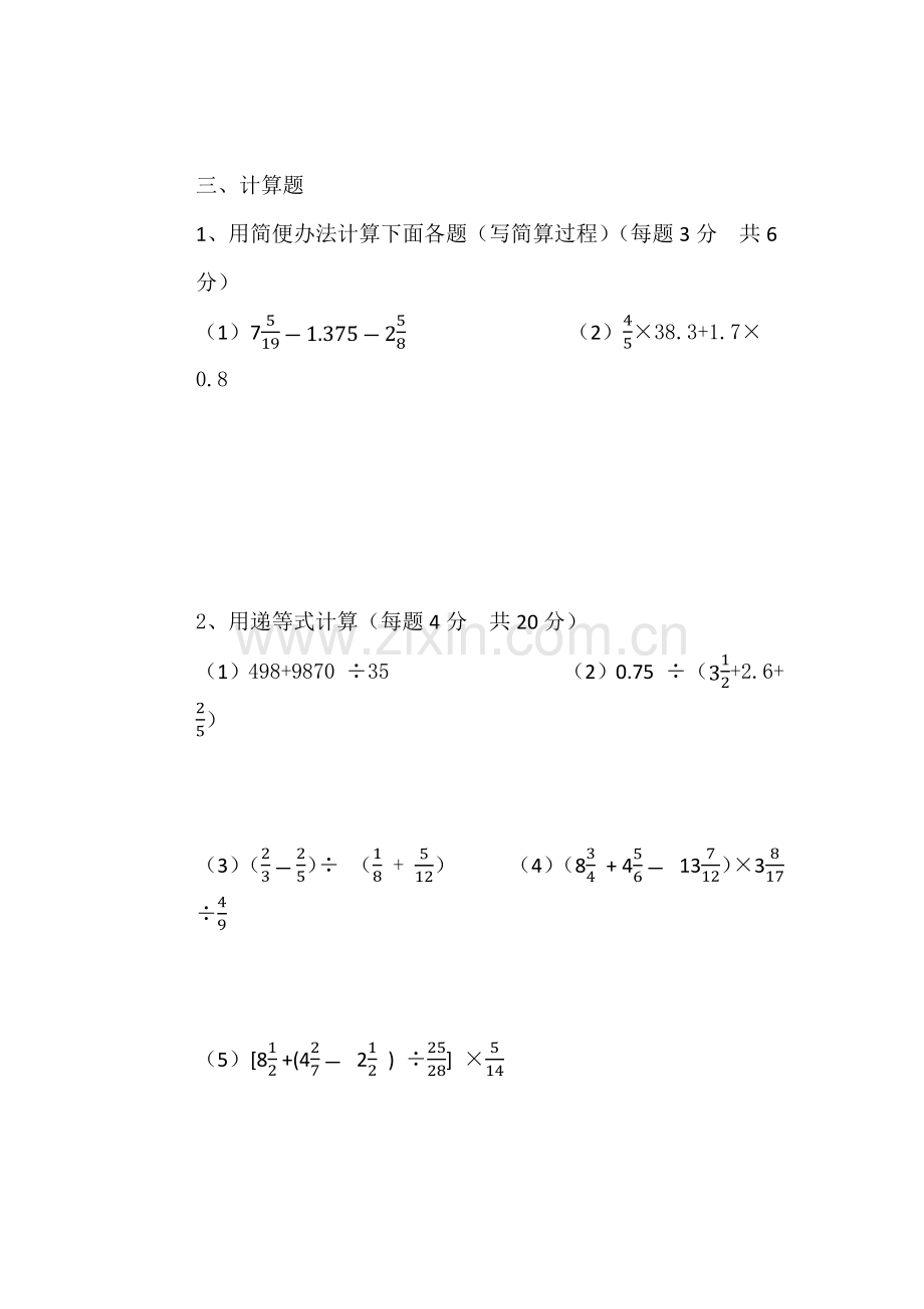 2021年泉州实验中学初一新生入学考试数学试卷2.docx_第3页