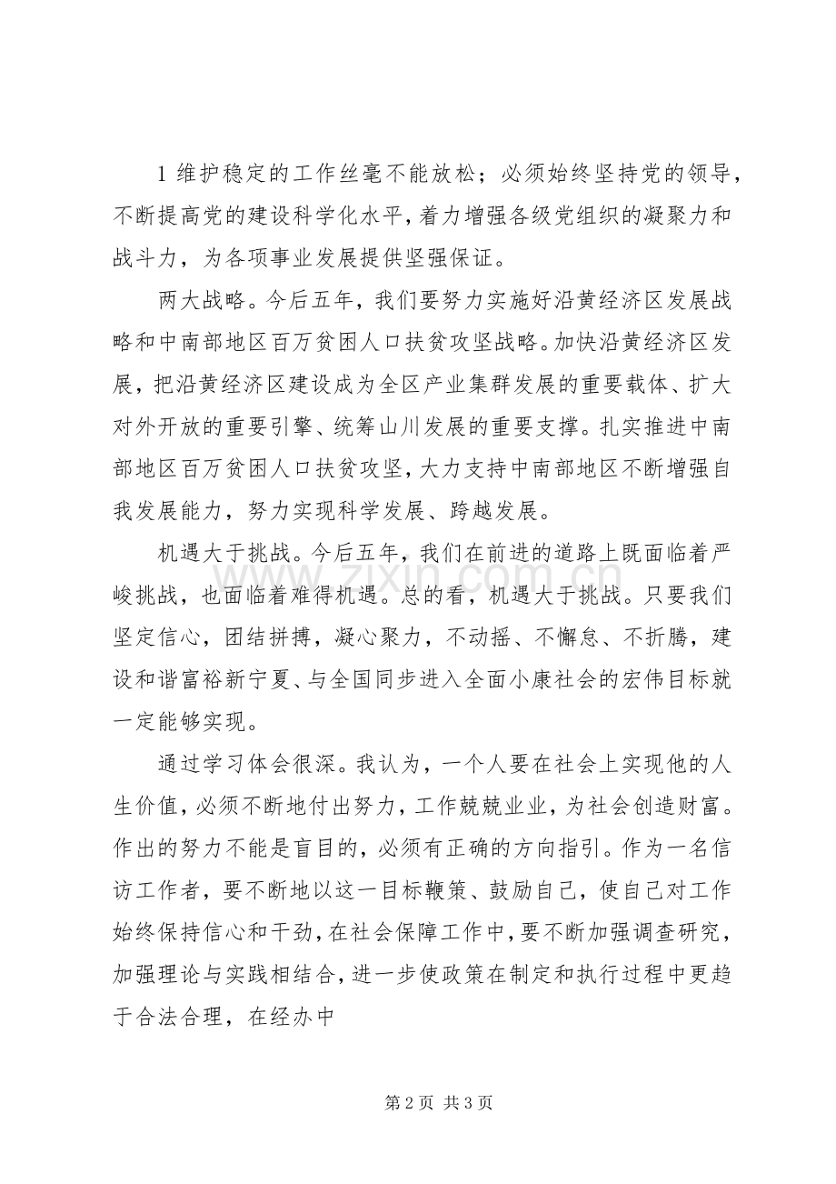 XX省第十一次党代会精神学习体会心得.docx_第2页