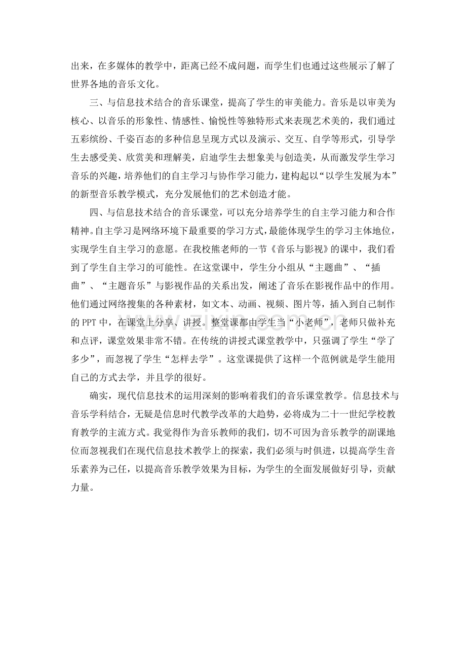 现代信息技术与高中音乐教学.doc_第2页